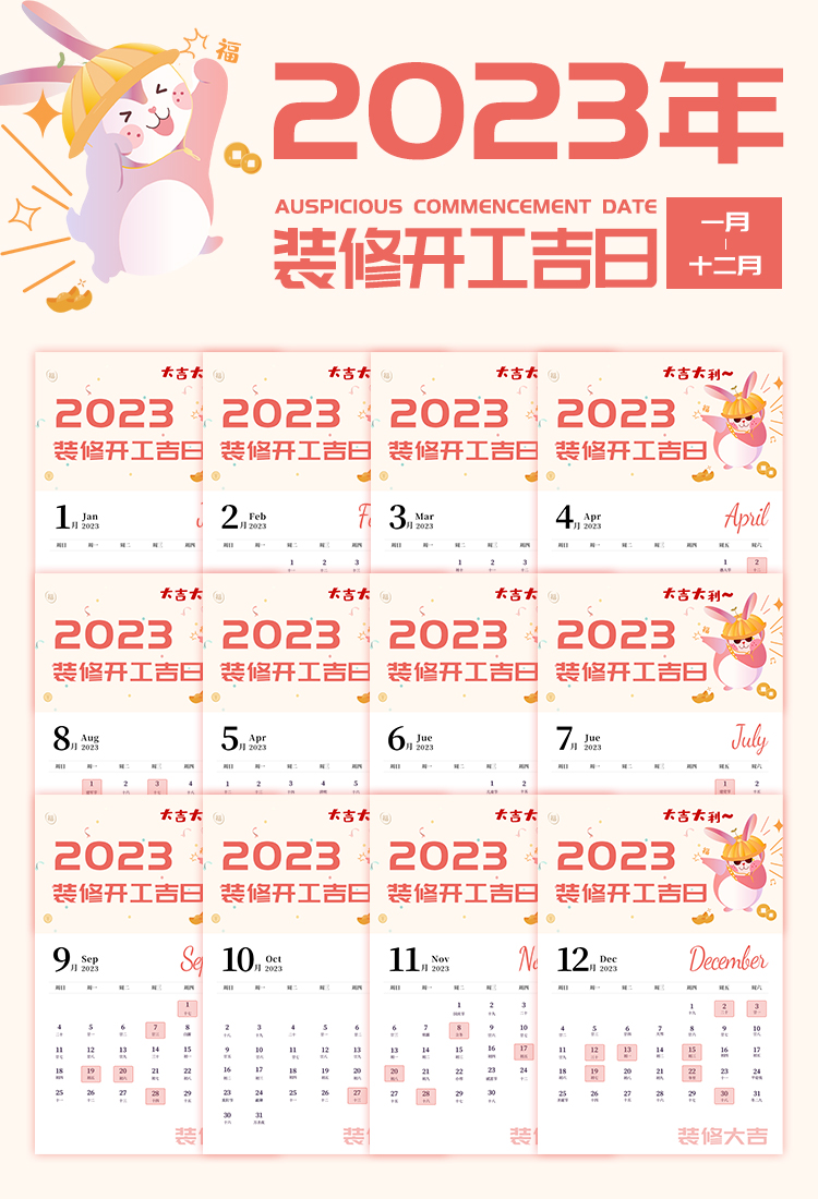 裝修吉日表