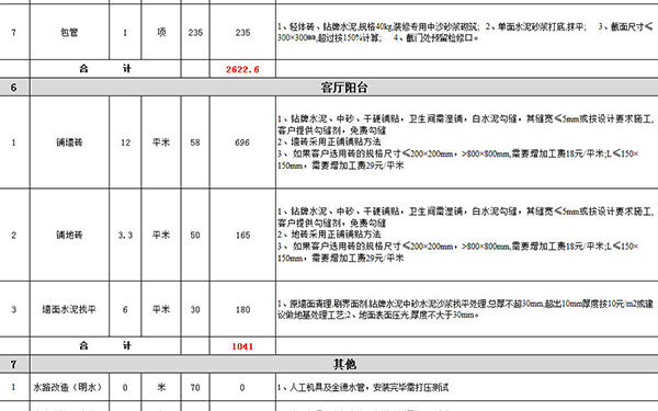 裝修報(bào)價單