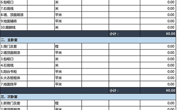 裝修報價單
