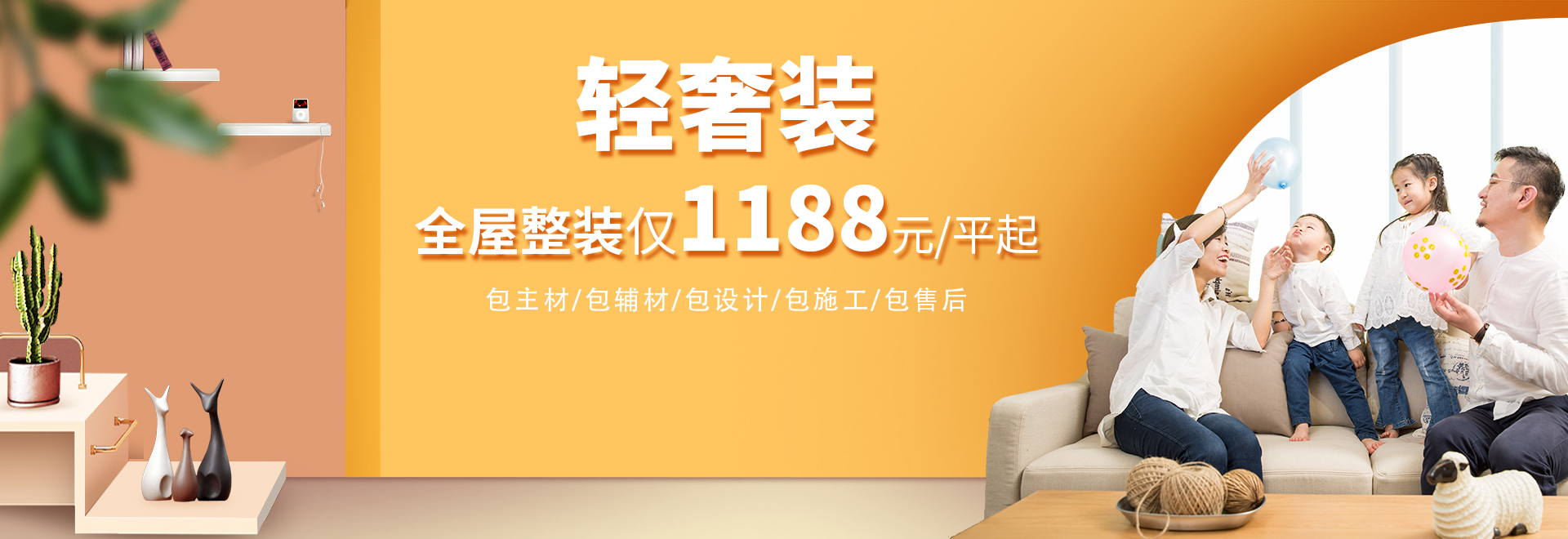 杭州房子裝修套餐，《輕奢裝》  僅需1188元/㎡